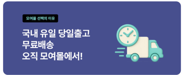 모여몰 상반기 뽐뿌,대다모, 고객평가